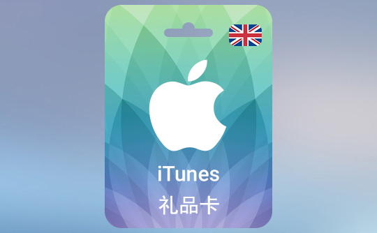 25英镑（GBP）苹果充值卡/iTunes Gift Card
